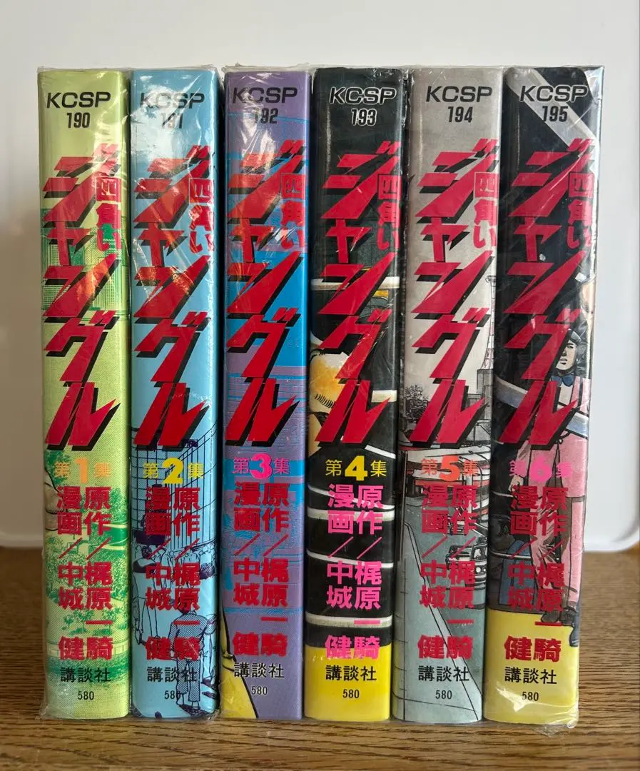 四角いジャングル 1巻 講談社コミックス (梶原一騎・原作、中城