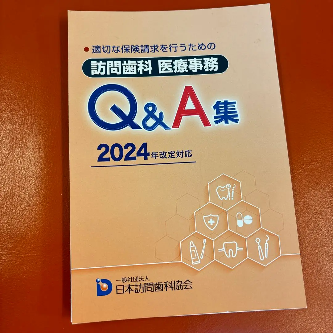 [裁断済]訪問歯科専門書セット 歯学書・歯科衛生士買取実績 | 古本・専門書の買取査定はノース