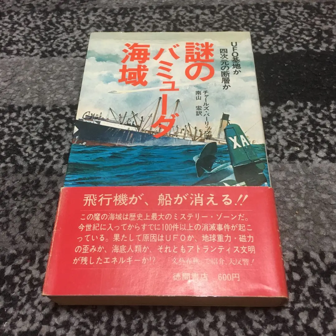 バミューダの謎('78米/日本) レンタルアップ版 バミューダの謎('78米/日本) レンタルアップ版 - メルカリ