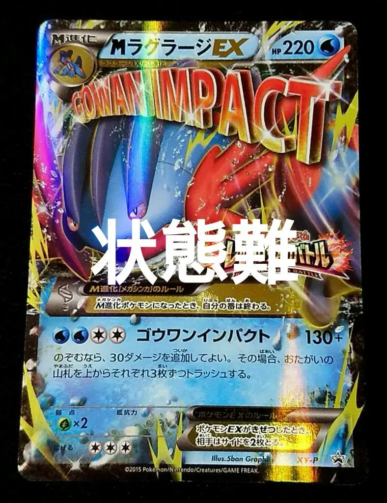 XY-P M ラグラージEX レックウザメガバトル プロモ 137/XY-P ラグラージEX： レックウザメガバトル | XY-Pプロモ