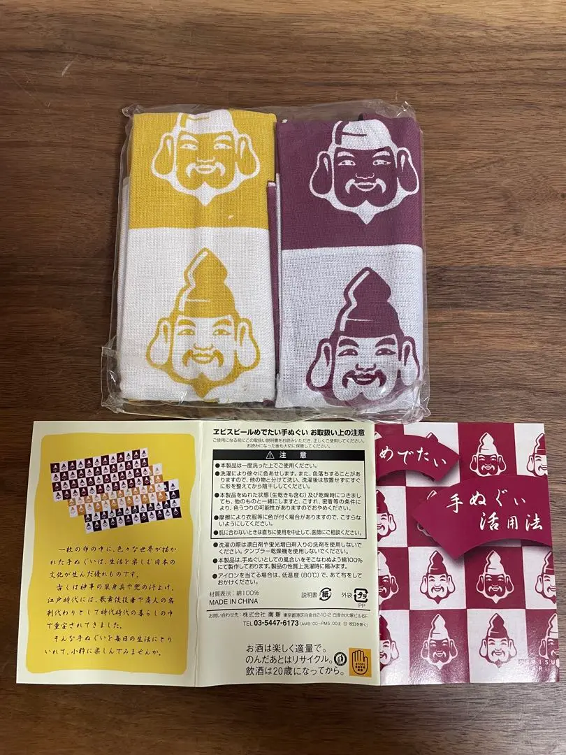 エビスビール　ちょっと贅沢な手ぬぐい　全種類だと思います エビスビール ちょっと贅沢な手ぬぐい 全種類だと思います