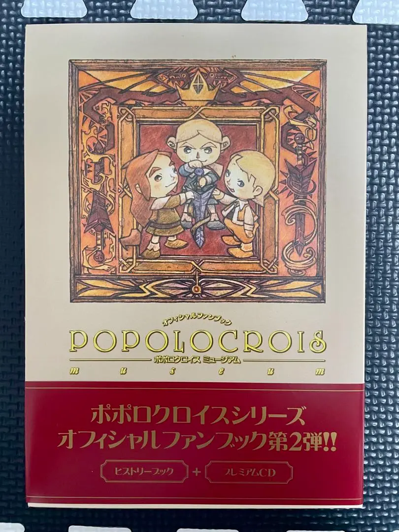 2025年最新】ポポロクロイスミュージアムの人気アイテム - メルカリ