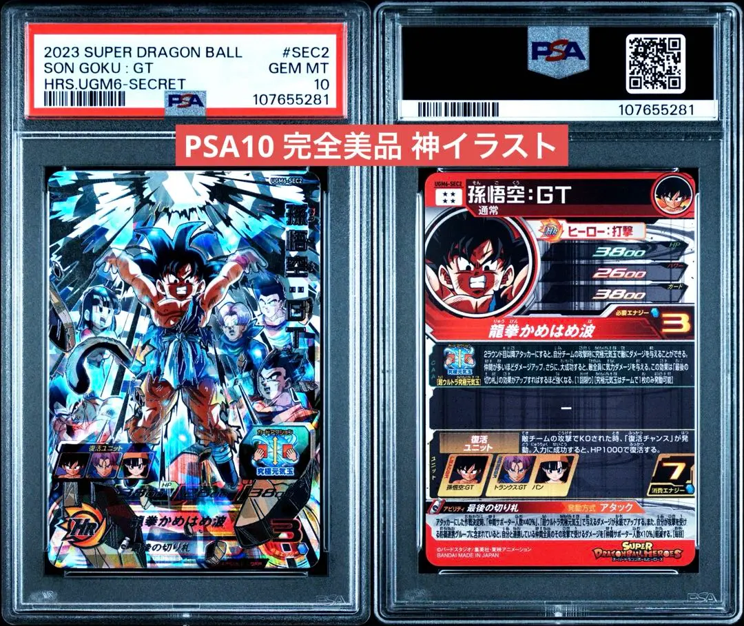 美品❗️　BM10-SEC ゴジータ PSA10 ドラゴンボールヒーローズ スーパードラゴンボールヒーローズBM10-SECゴジータBM - メルカリ