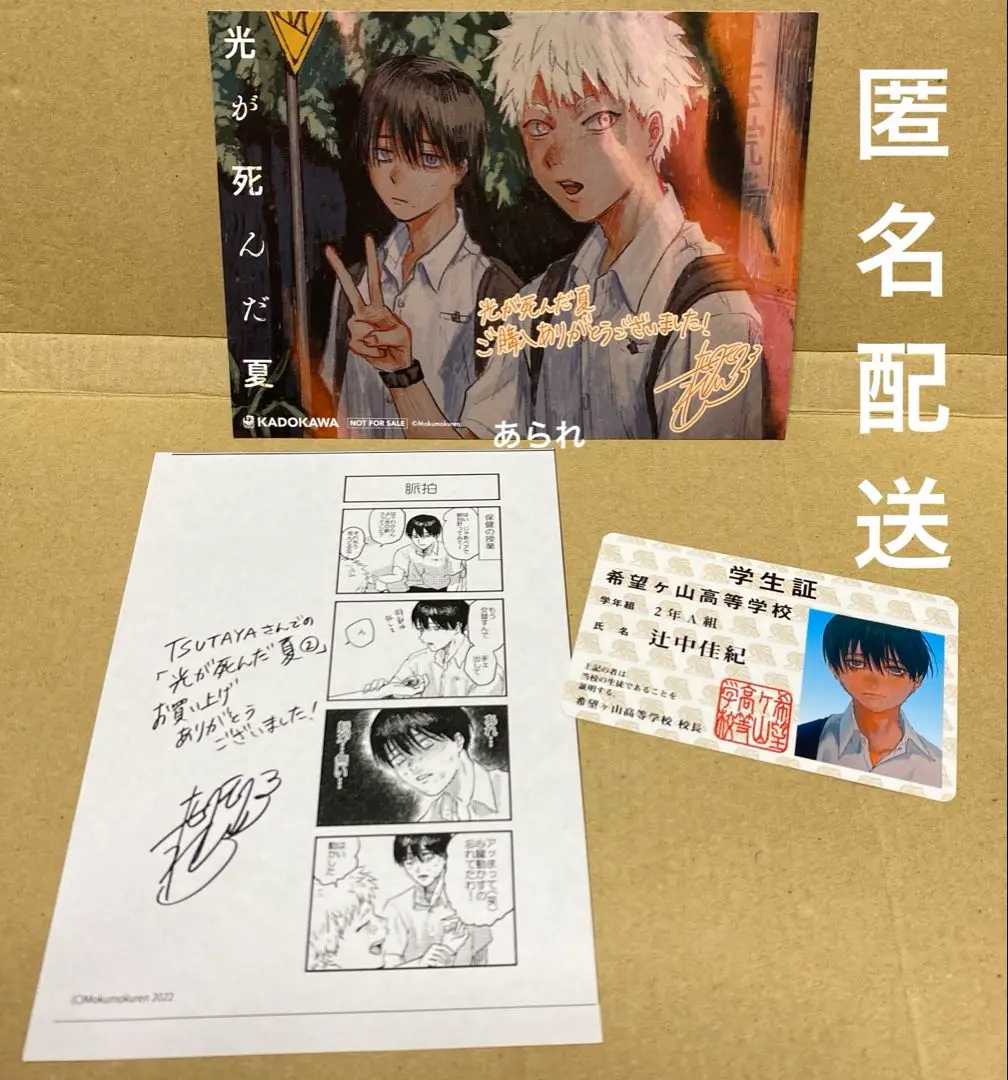 光が死んだ夏（購入特典）学生証風カード・８枚 光が死んだ夏 特典 学生証｜Yahoo!フリマ（旧PayPayフリマ）