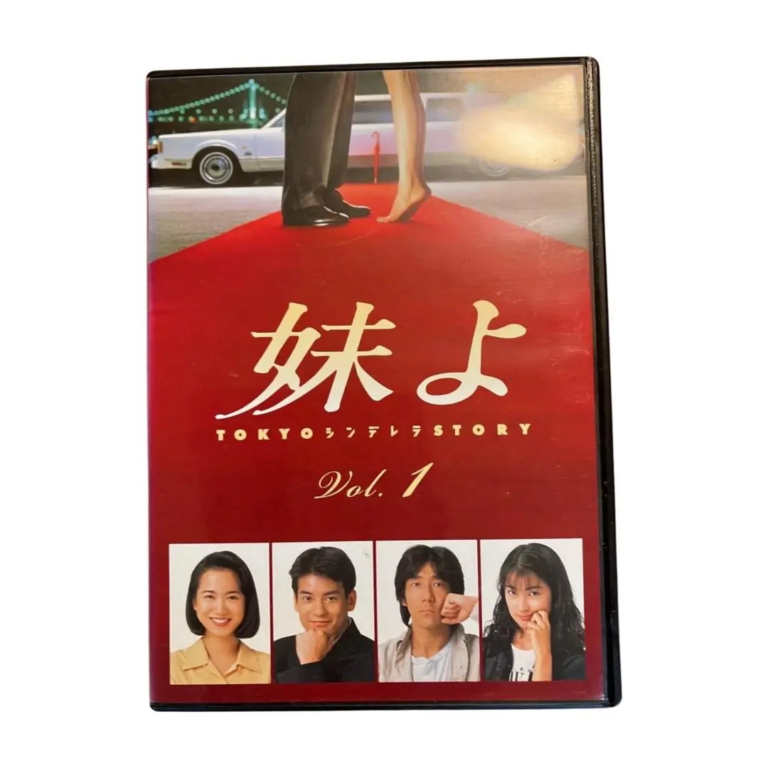 和久井映見 主演作品 3点セット／①妹よ②ピュア③バージンロード DVD全12巻 和久井映見 主演作品 3点セット／①妹よ②ピュア③バージン