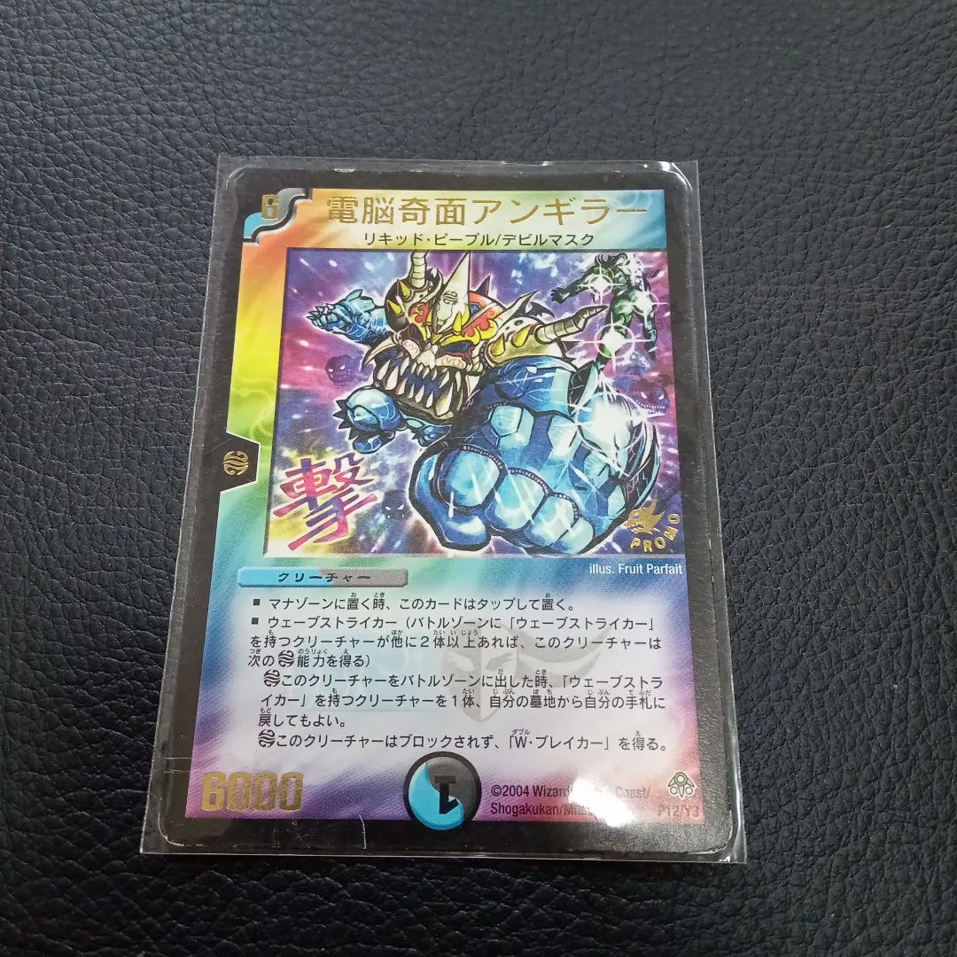 デュエマ　電脳奇面アンギラー　プロモ 61guOA78WbL._AC_SY200_QL15_.jpg