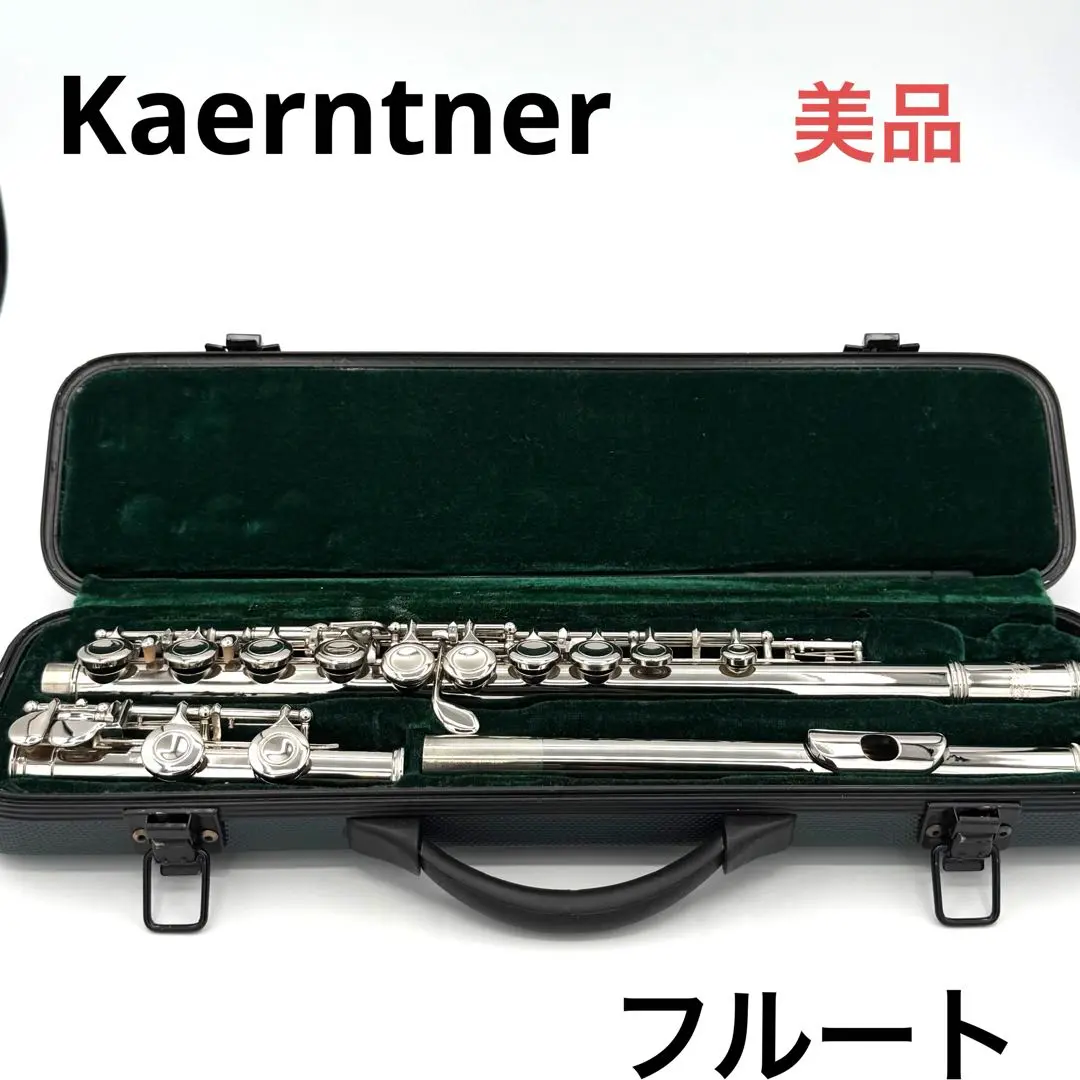 【美品】Kaerntner フルート 413+nnyuUtL._UF350,350_QL50_.jpg