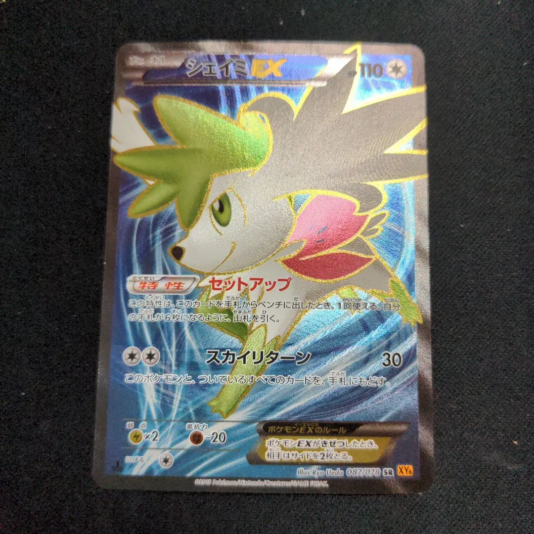 2025年最新】シェイミEX SR xy6の人気アイテム - メルカリ