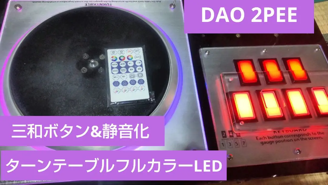 比較的美品 ビートマニア DAO 最新FP7 三和ボタン 静音化 ブルーLED 比較的美品 ビートマニア DAO 最新FP7 三和ボタン 静音化 ブルー