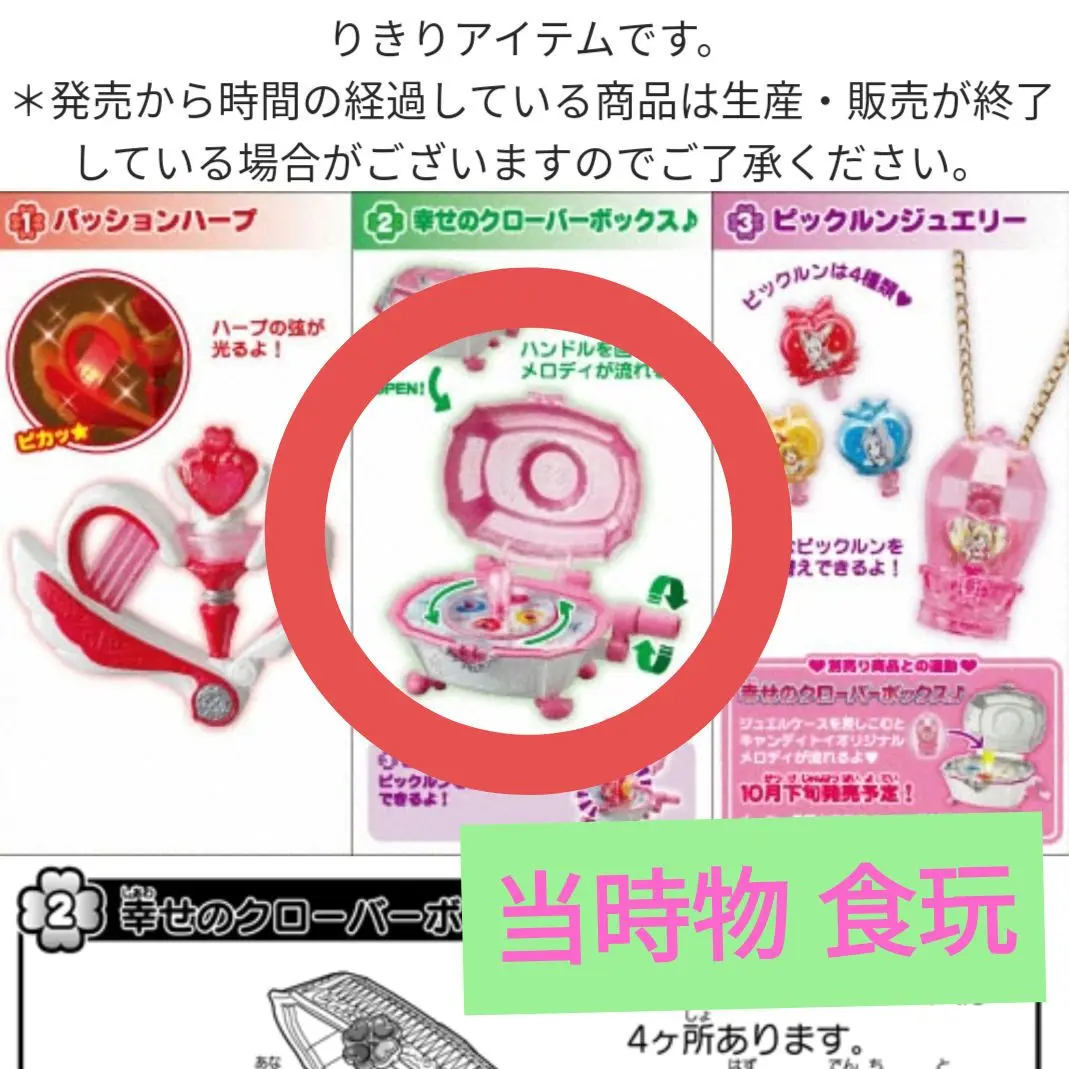最適な材料 2025年最新】幸せのクローバーボックス プリキュアの人気 プリキュア