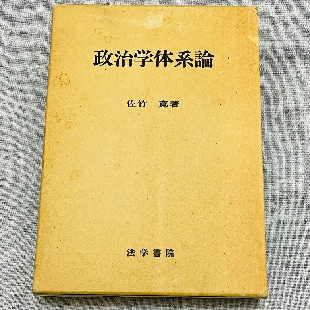 Thumbnail of Political Science System Theory by Hiroshi Satake