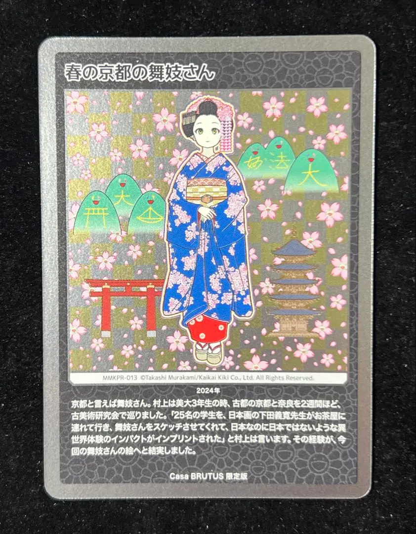 春の京都の舞妓さん PSA10×2点　連番 村上隆 春の京都の舞妓さん PSA10 - メルカリ