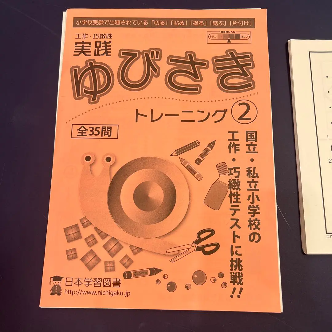 日本学習図書　実践 ゆびさき トレーニング Amazon.co.jp: 実践ゆびさきトレ-ニング: 工作・巧緻性 切る