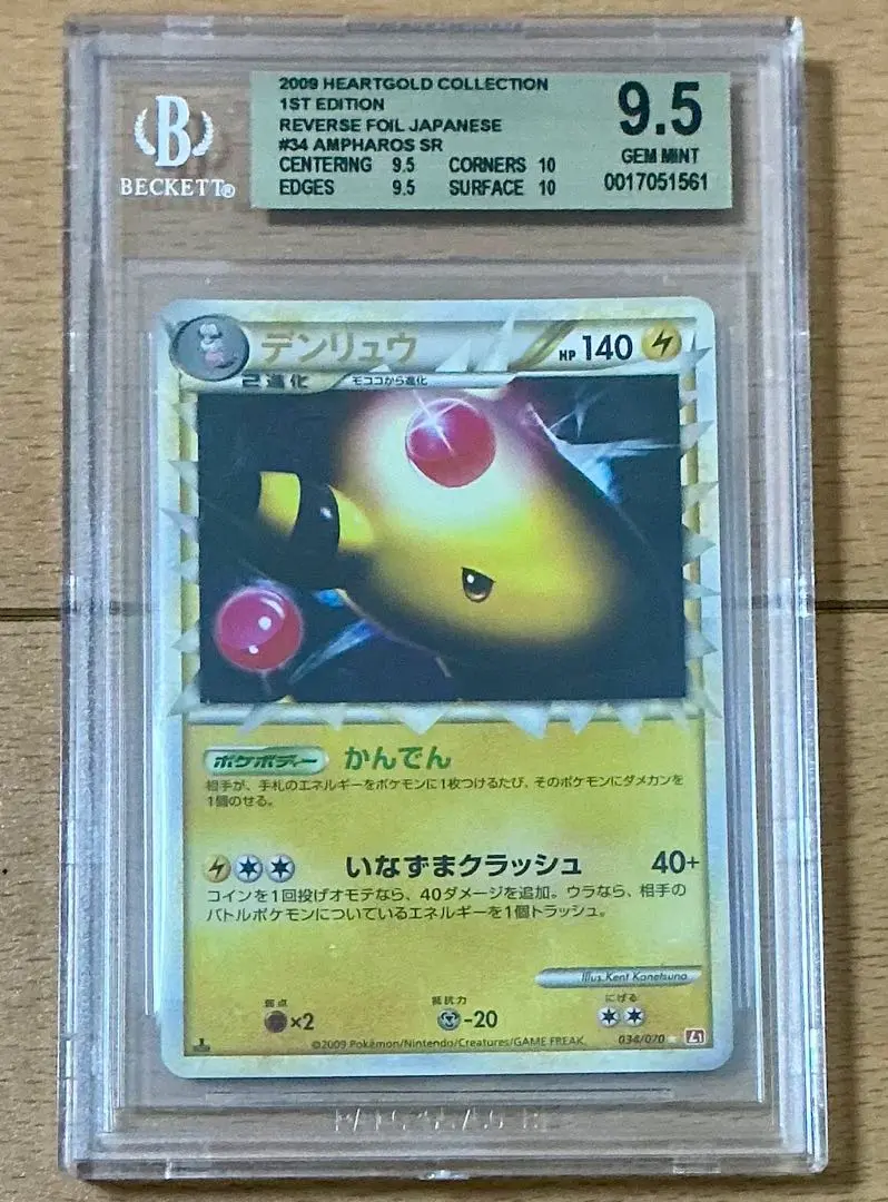デンリュウ psa10 グレート ミラー レジェンド 1ed かんでん