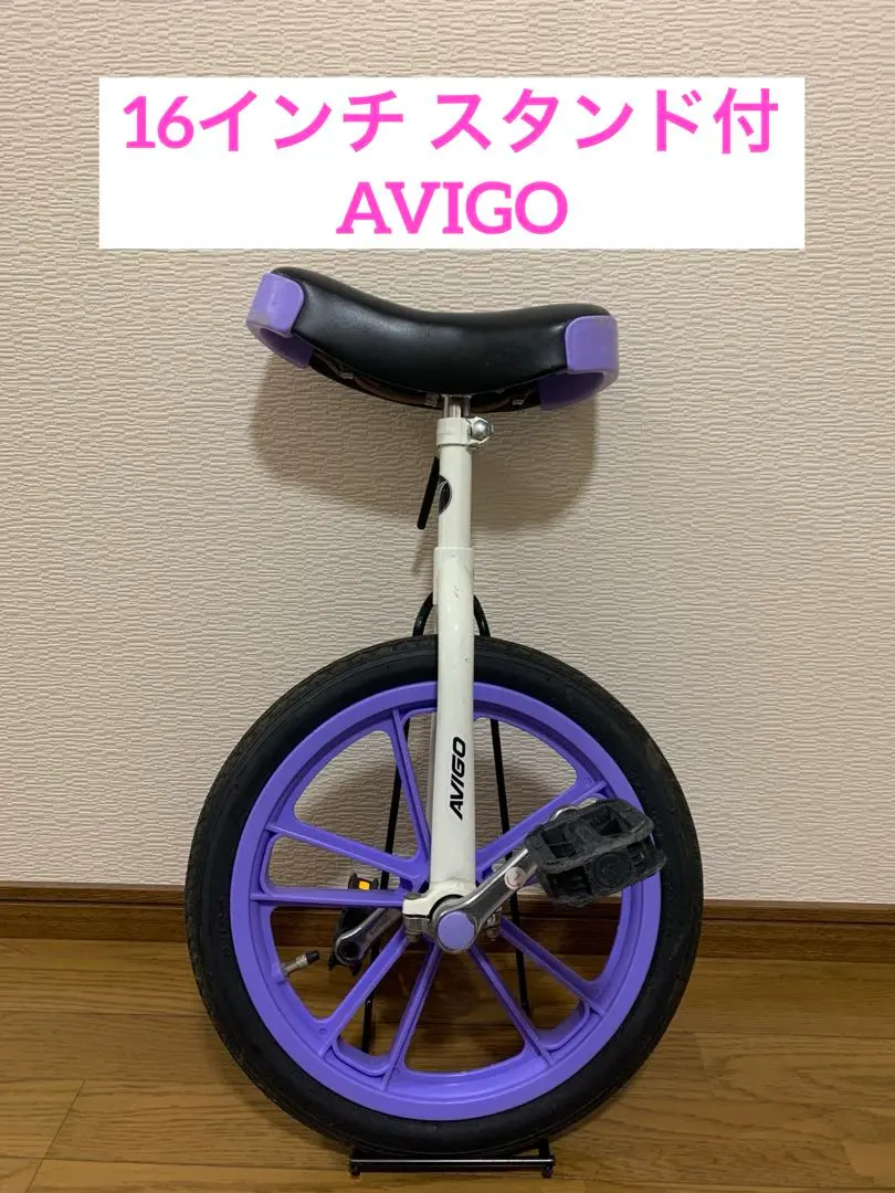 中古車　幼児用　AVIGO 1600　16インチ　美品 トイザらス AVIGO 16インチ 子供用自転車 ワイヤード (KMKI