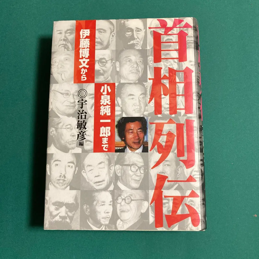 Thumbnail of Prime Ministers: From Hirobumi Ito to Junichiro Koizumi