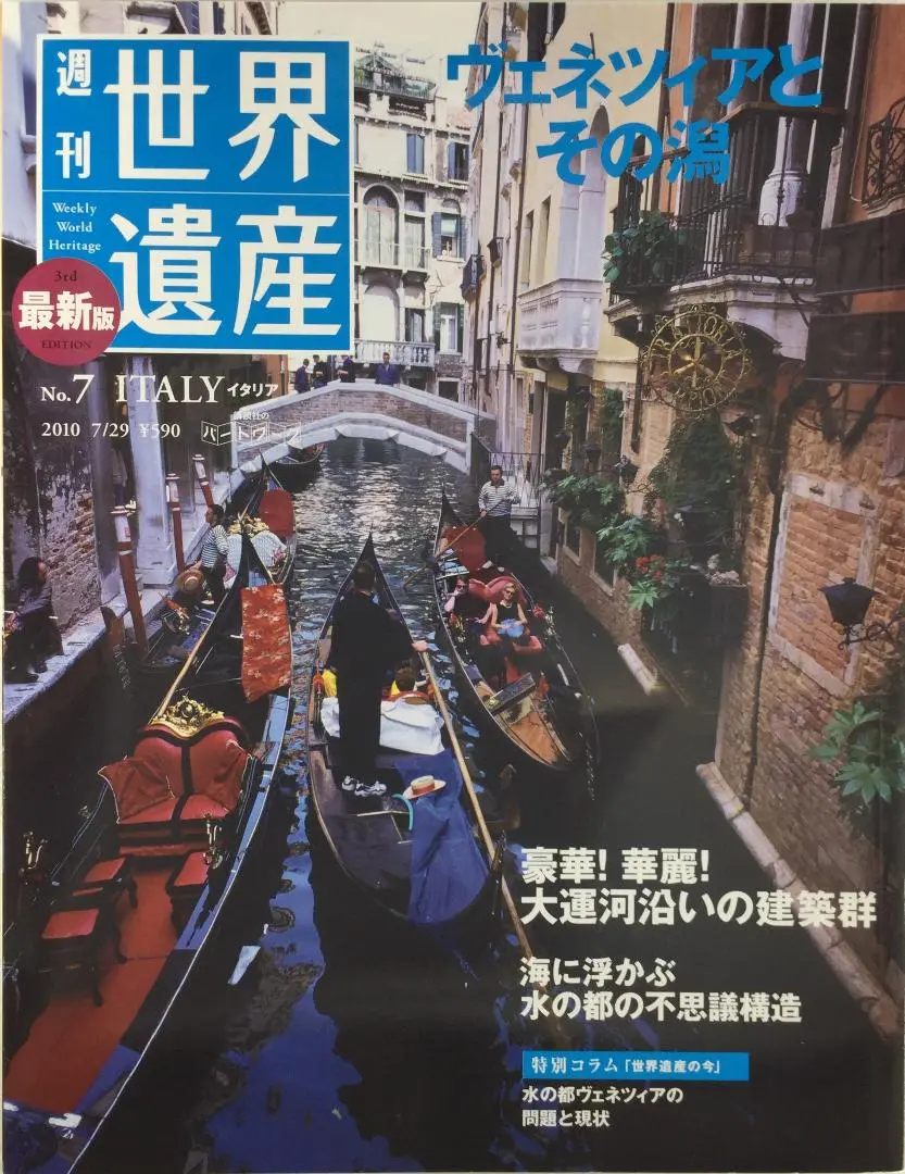 最新版 週刊 世界遺産 No.44 アヴィニョンの歴史地区　d2 最新版 週刊 世界遺産 No.44 アヴィニョンの歴史地区d2
