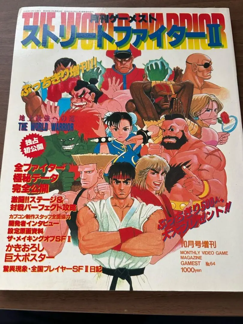 Amazon.co.jp: スーパーストリートファイターIIX(ゲーメスト7月