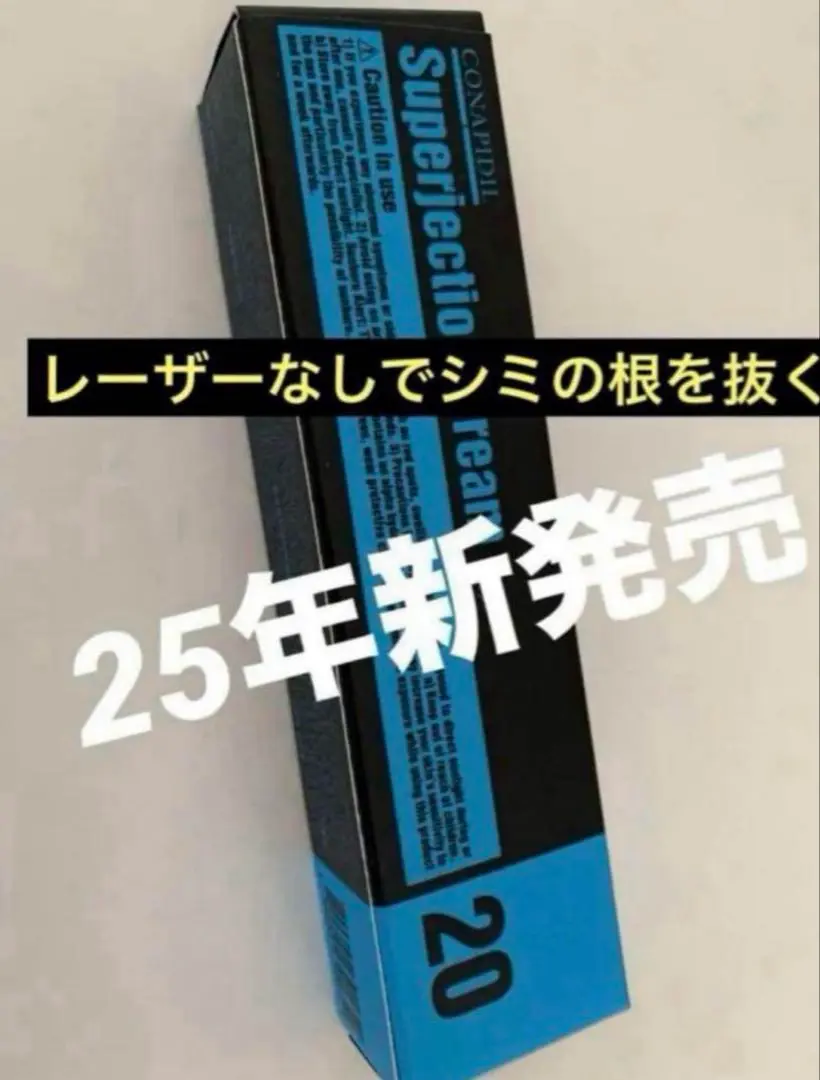 本日お値下げ　スーパージェクション　20g Superjection クリーム Superjection Cream 20gスーパージェクションクリーム