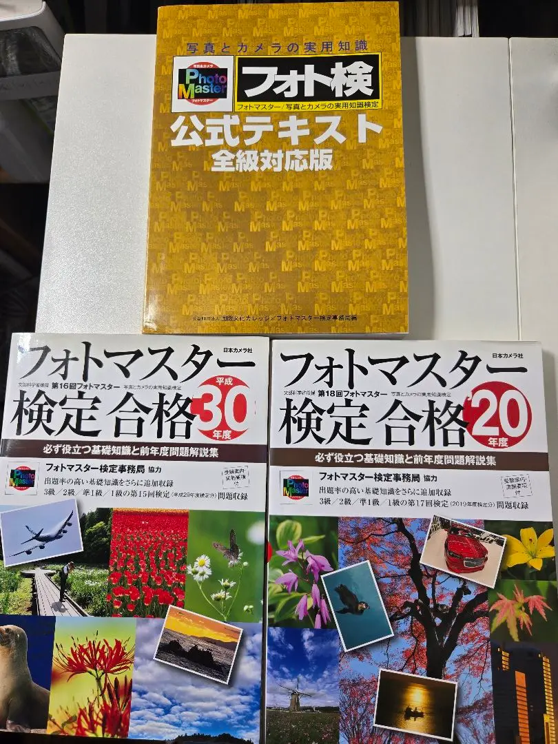 2025年最新】フォトマスター検定 公式テキストの人気アイテム