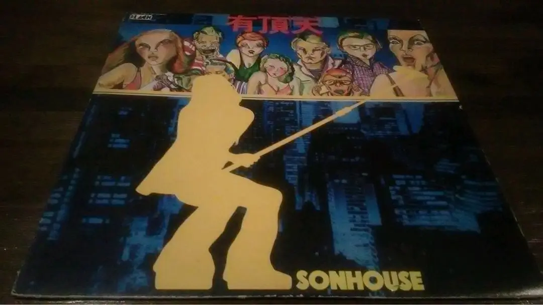 超稀少‼︎  見本盤 初回オリジナル SONHOUSE  有頂天 超稀少‼︎ 見本盤 初回オリジナル SONHOUSE 有頂天