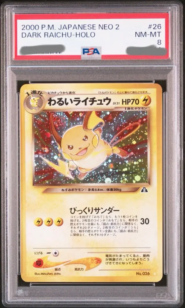 2025年最新】わるいライチュウ psa10の人気アイテム - メルカリ 2025年最新】わるいライチュウ psa10の人気アイテム - メルカリ