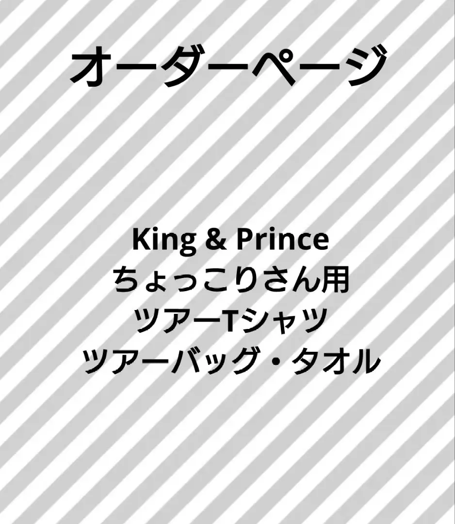 2025年最新】ちょっこりさん キンプリ 服の人気アイテム - メルカリ