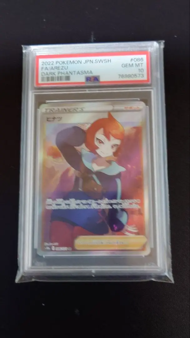 PSA10 ヒナツ SR S10a 086/071 ダークファンタズマ PSA10鑑定済み】s10a-086/071 ヒナツ SR[ポケモンカード,ソード