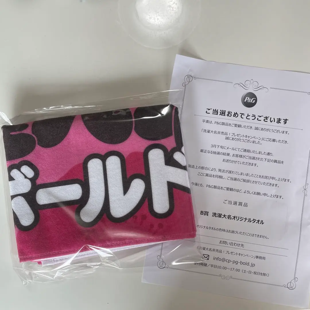 非売品 懸賞当選品☆菊池風磨 ボールド 洗濯大名 詰め合わせセット