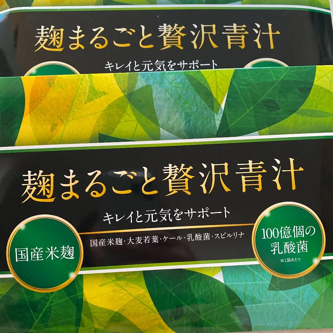 麹まるごと贅沢青汁2箱 楽天市場】【公式正規品はこちらのみ】麹まるごと贅沢青汁 1袋 1