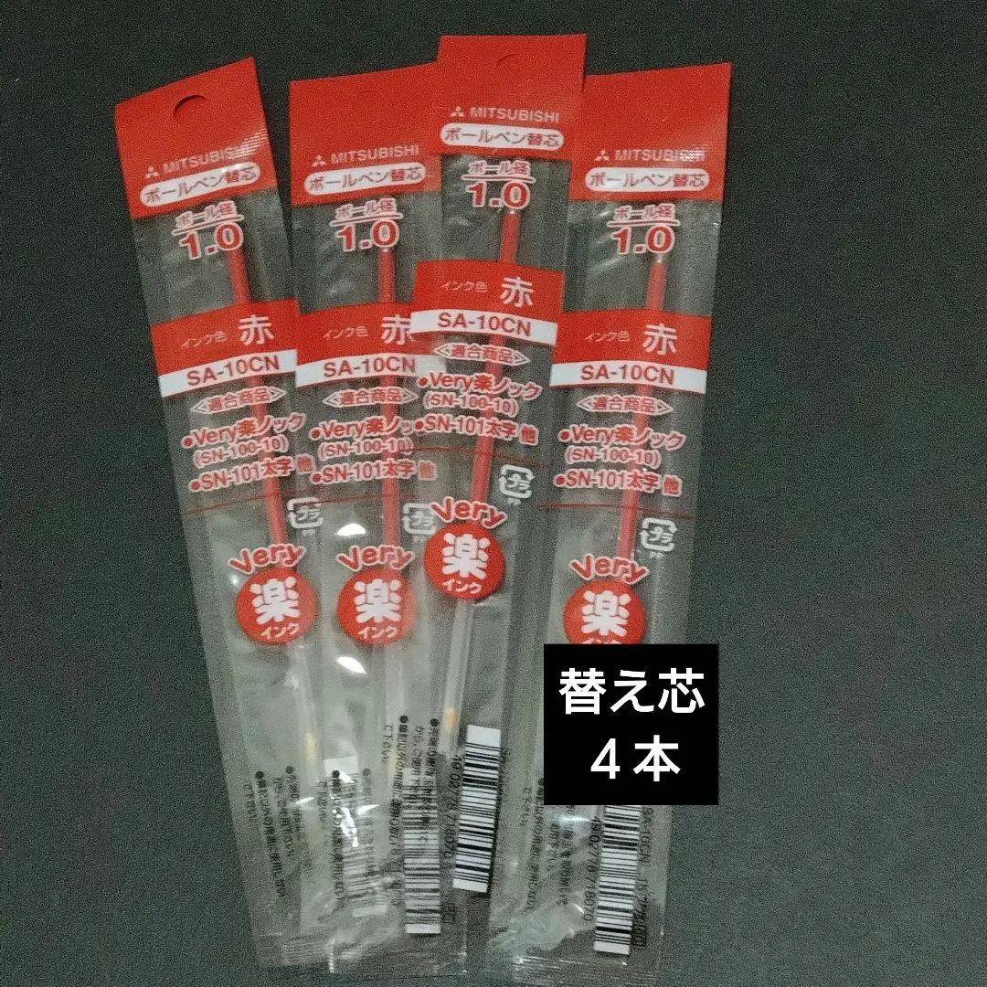 Thumbnail of Mitsubishi ballpoint pen refills, 4 pieces, red, 1.0mm, SA-10CN, Very Smooth Ink