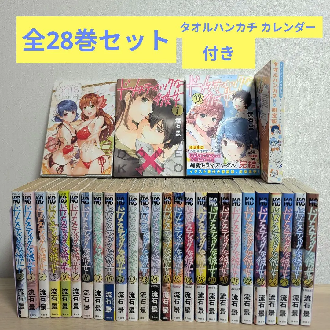 2025年最新】ドメスティックな彼女 限定版 の人気アイテム