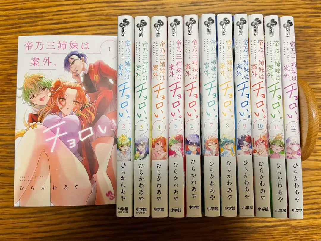 2025年最新】帝乃三姉妹 全巻の人気アイテム - メルカリ