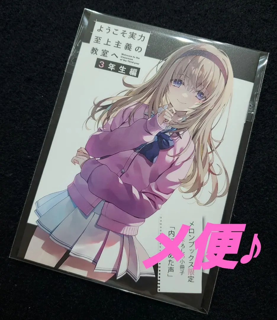 歡迎來到實力至上主義的教室 3年級篇2 小冊子 的縮圖