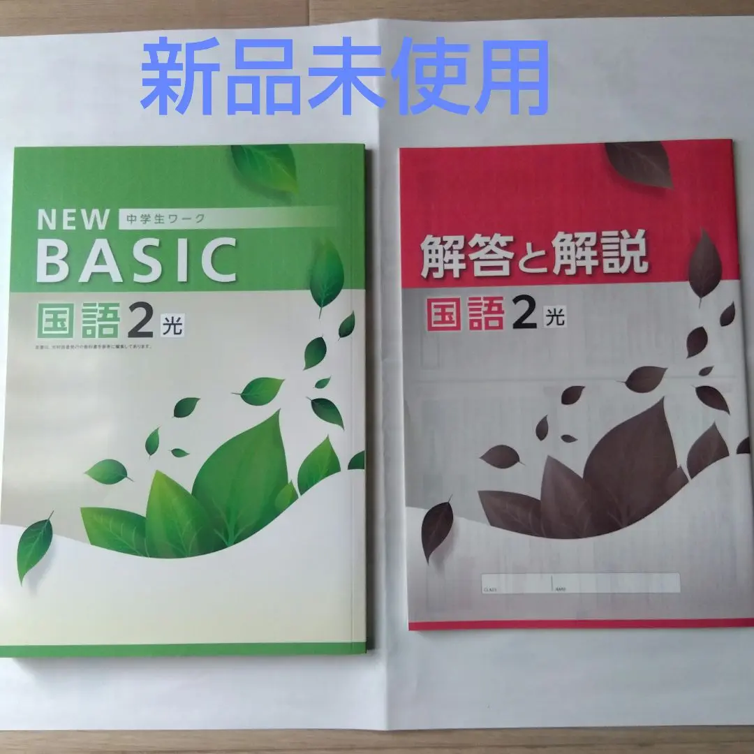 2025年最新】NEW BASIC 中学生ワーク 英語 2年の人気アイテム