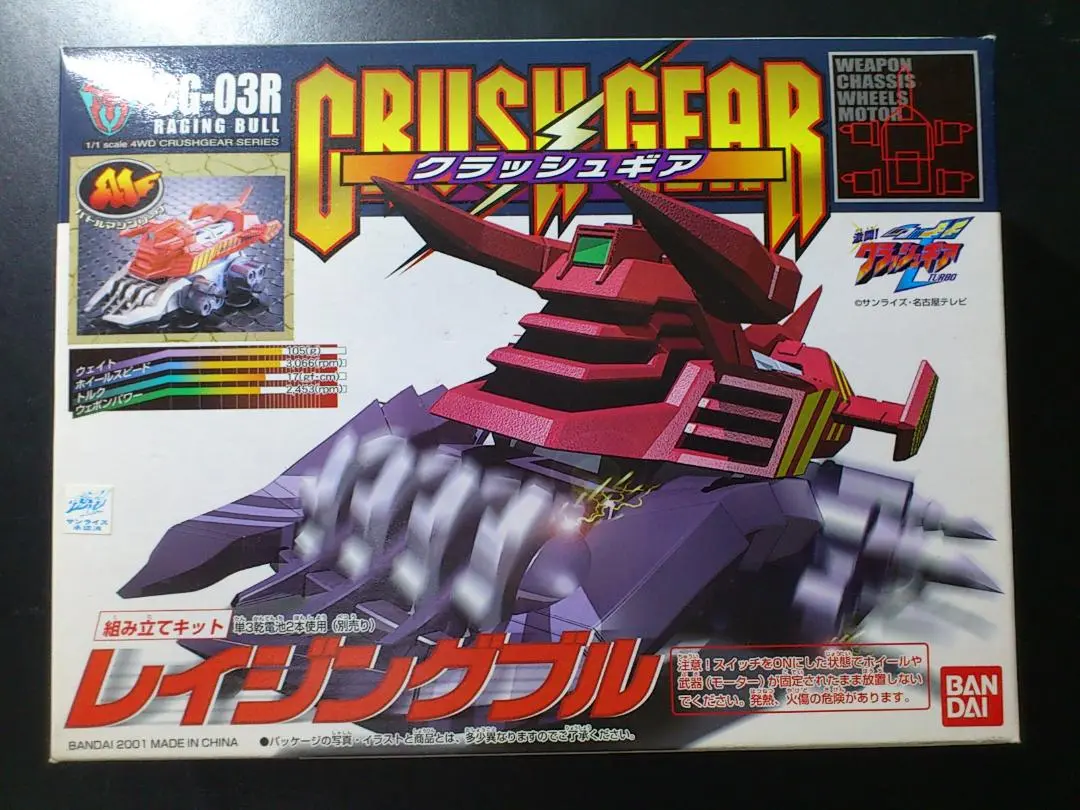 クラッシュギア　レイジングブルV 限定版２セット クラッシュギアレイジングブルV 限定版2セット
