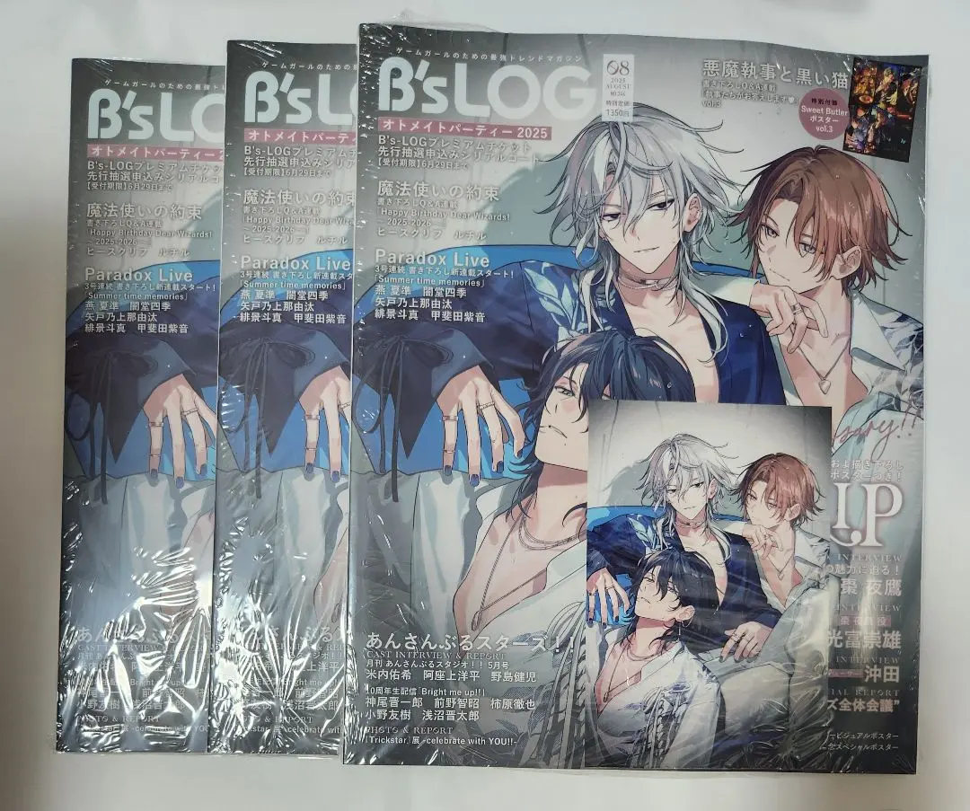 在庫ラスト！B's-LOG 2024年8月号ebtenDXパック エイトリ B's-LOGビーズログ2024年8月号 ebtenDXパック 18TRIP - メルカリ
