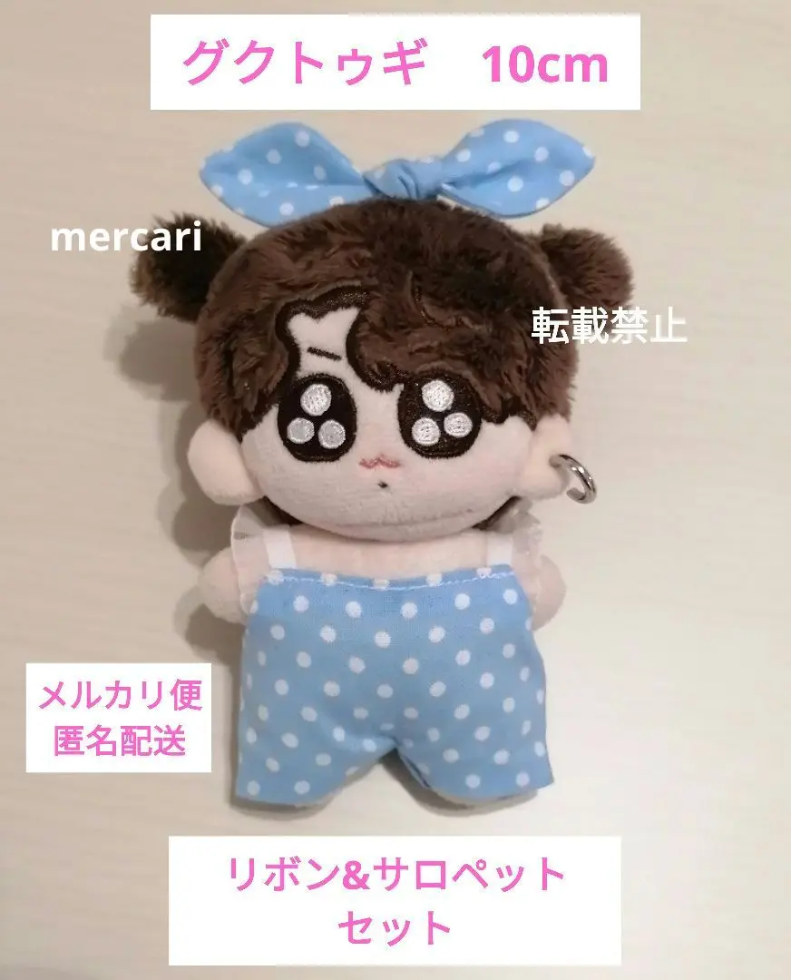 みるくてぃ様　グクトゥギ　7㎝用　サロペット&リボンセット　ジョングクぬいぐるみ Amazon.co.jp: グクトゥギ 7㎝用 サロペット&リボン セット