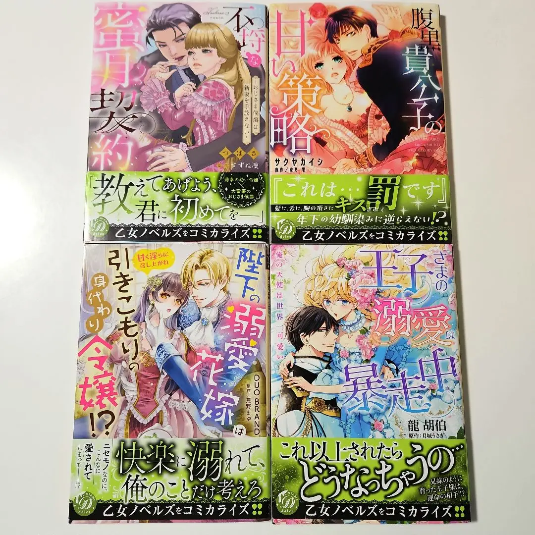 【中古】 公爵様の不埒な蜜愛計画/ハーパーコリンズ・ジャパン/つばさ 2025年最新】不埒な蜜月契約の人気アイテム - メルカリ