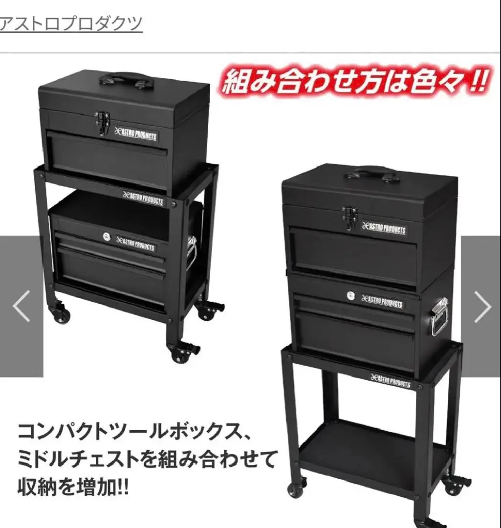 2025年最新】ツールキャビネット アストロプロダクツの人気