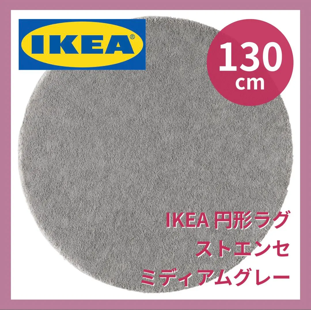 2025年最新】ikea ラグ 円形の人気アイテム - メルカリ