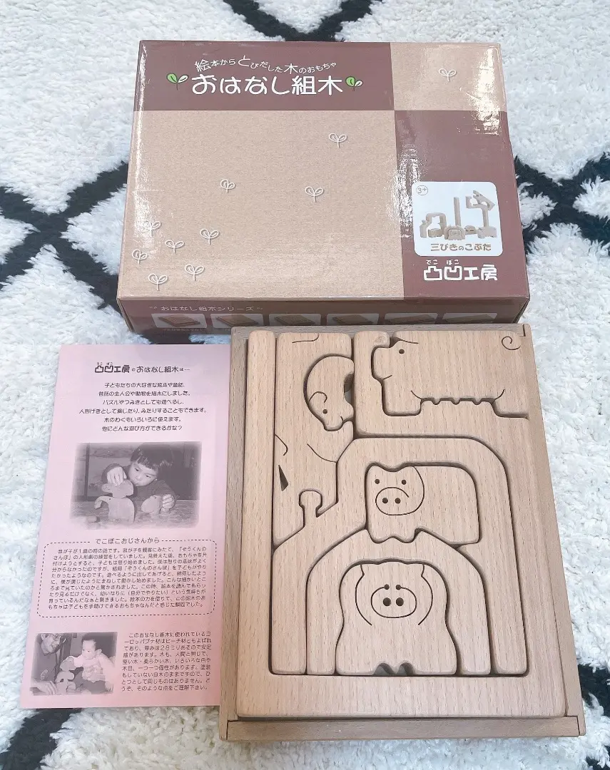 凸凹積み木おはなし組木パズルつみき