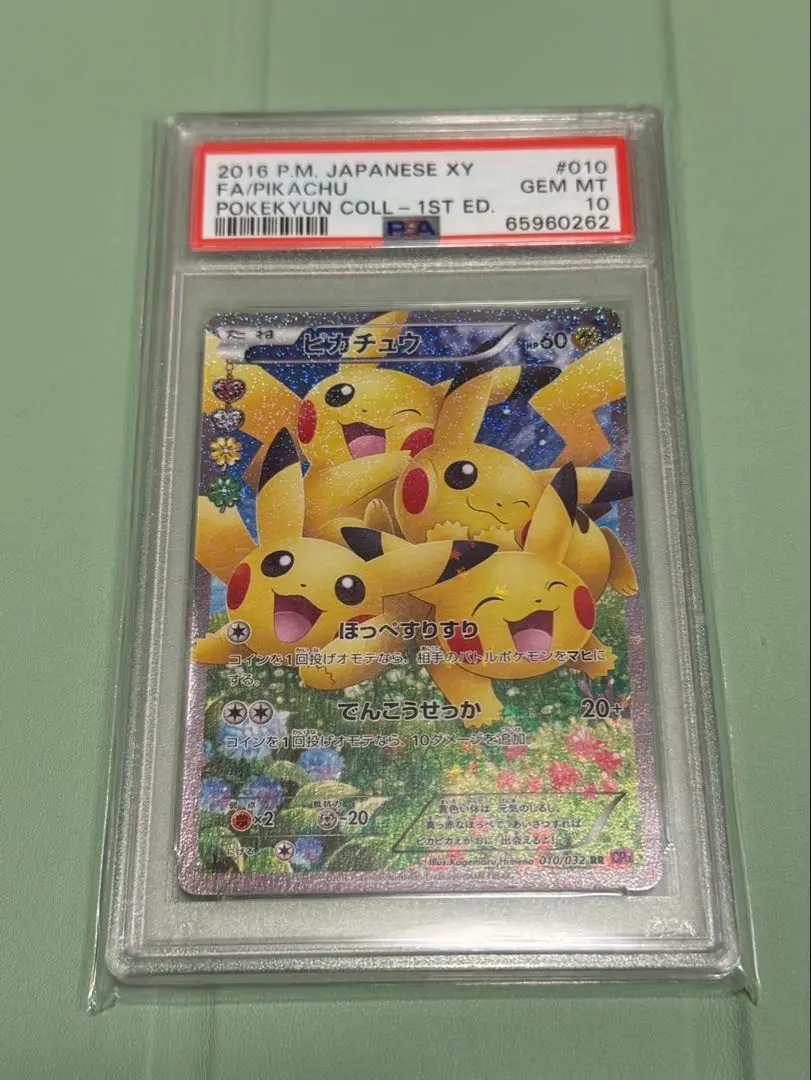 2025年最新】ポケキュン ピカチュウ psa10の人気アイテム - メルカリ