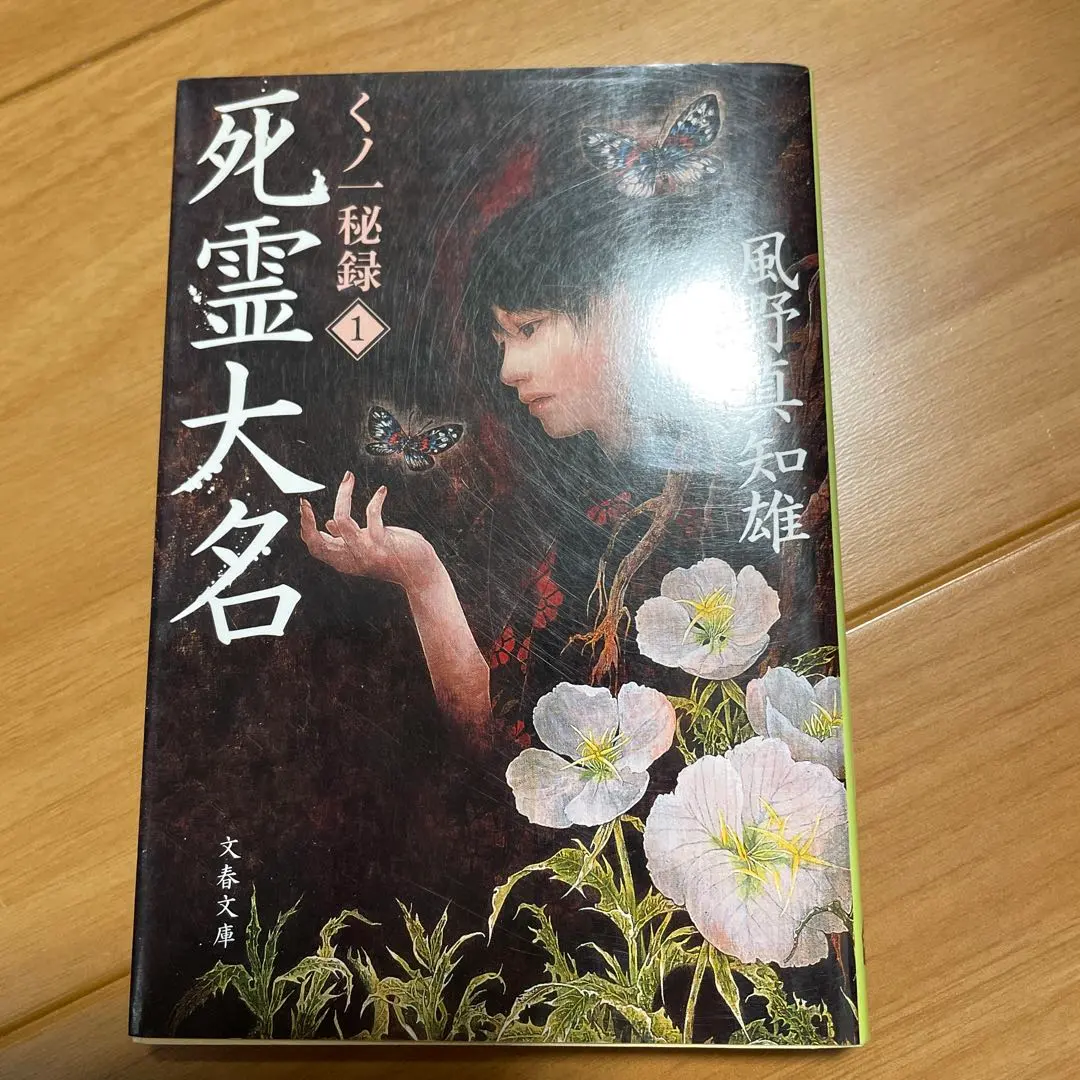 Thumbnail of Undead Daimyo: Kunoichi Secret Records 1