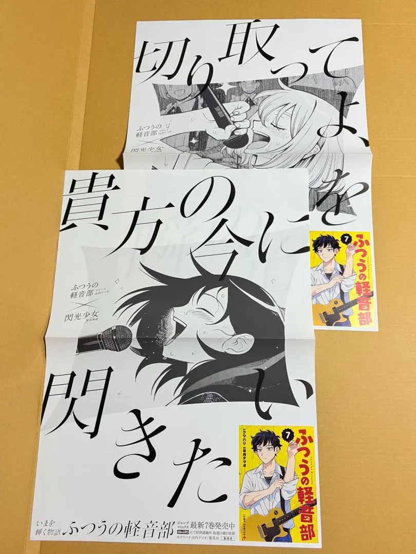 2025年最新】ふつうの軽音部 ポスターの人気アイテム - メルカリ