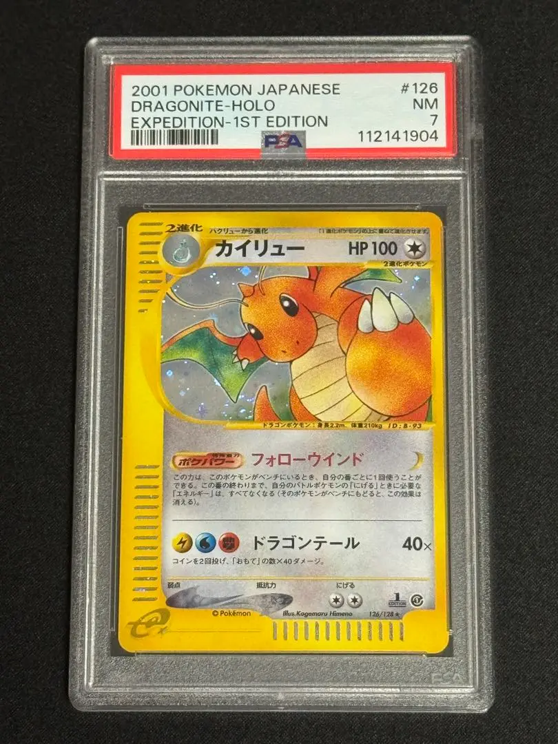 【良品】ポケモンカード　カイリュー　eカード　ホロ　1ED 126/128 カイリュー ポケモンカードe 094/128 - メルカリ