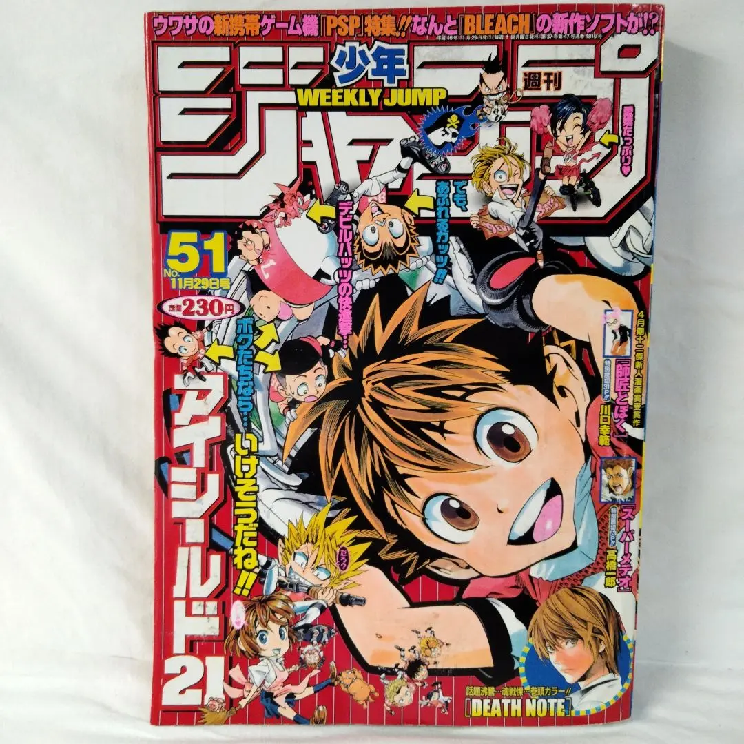 デスノートとAKIRAの作者が寄稿しているサッカーの漫画adidas
