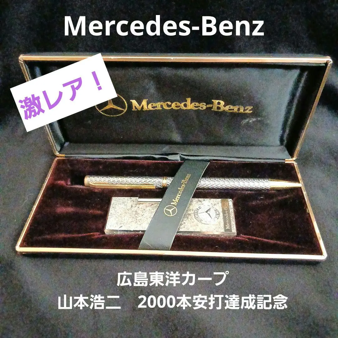山本浩二2000本安打記念メルセデスベンツ　ボールペン&ライター 2025年最新】ベンツ ライター ボールペン セットの人気アイテム