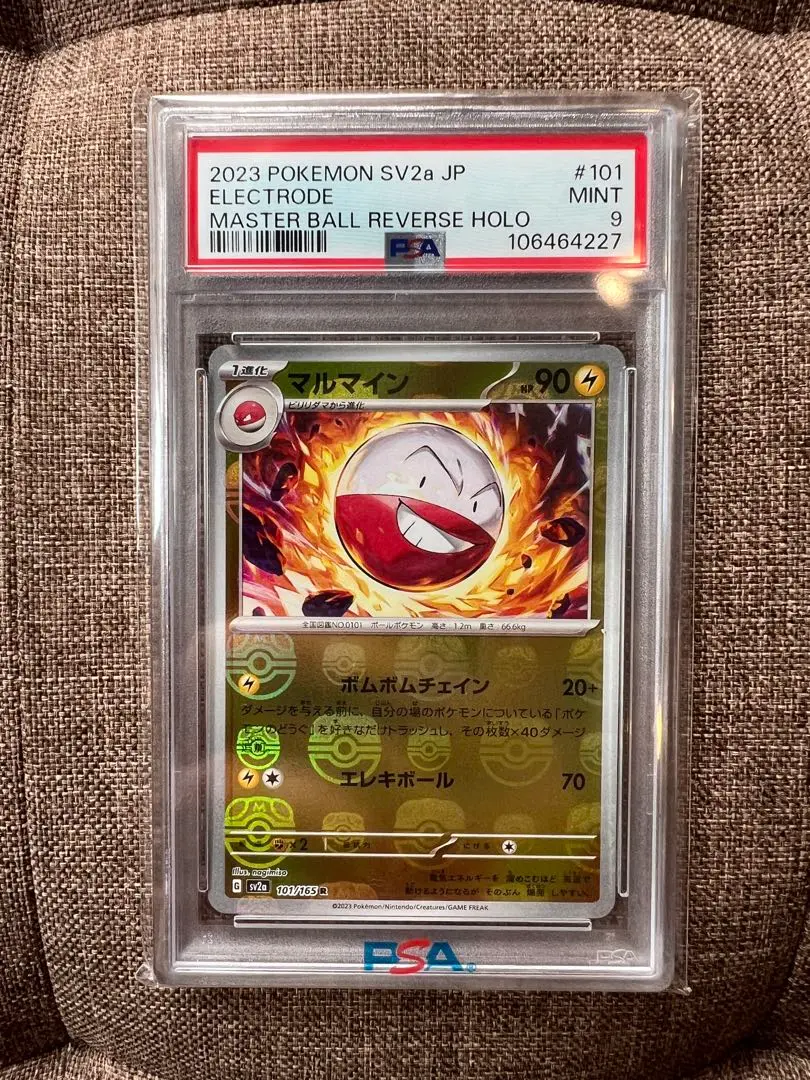 2025年最新】マルマイン マスターボール psa10の人気アイテム