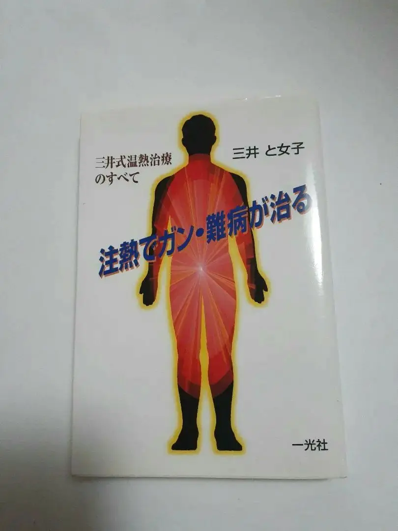 2025年最新】三井温熱の人気アイテム - メルカリ